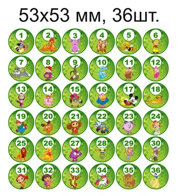 Купить Наклейки на шкафчики группа Звёздочки с нумерацией 30 шт. размер  47*45 мм 📄 с доставкой по Беларуси | интернет-магазин Stendy.by