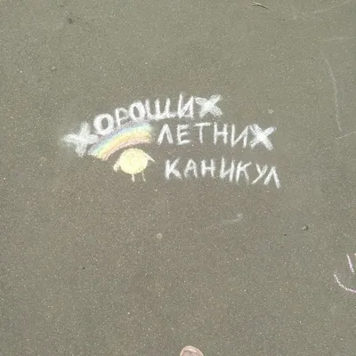 8 идей картин на асфальте от Ревда-инфо.ру — Ревда-инфо.ру