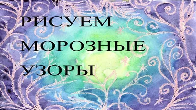 Обои на рабочий стол Морозные узоры на стекле, обои для рабочего стола,  скачать обои, обои бесплатно