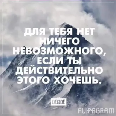 мотивация на успех: | Denken zitate, Worte der inspiration, The words
