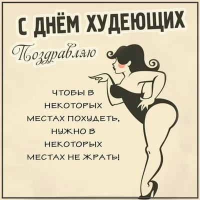 Картинки мотивирующие на похудение фотографии