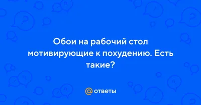 17 примеров того, как правильно писать мотивационные посты для соцсетей
