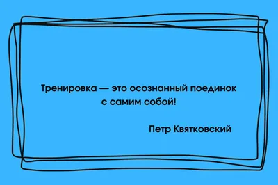 Цитаты про спорт: мотивирующие высказывания и фразы с юмором