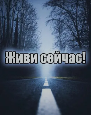 Заставки мотиваторы на телефон - фото и картинки abrakadabra.fun