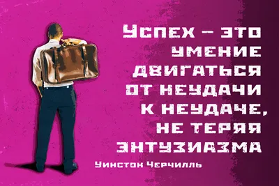 lady_beautifuuul - 10 лучших мотивирующих цитат великих людей Успех, как и  большинство вещей, начинается с вашего к нему отношения. И если вы за него  боретесь, то вам в этом поможет новая подборка