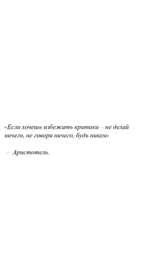 Мотивирующие цитаты | Пикабу