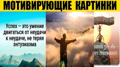Мотивирующие цитаты - 99 Лучших Мотивирующих Цитат