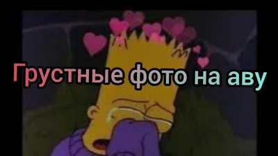 Вот вам мультики (авы) | Топовые сохраненки❤️ Amino