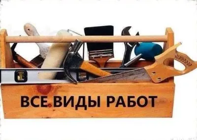 Муж На Час Одесса ✔️ Услуги домашнего мастера, вызов на дом