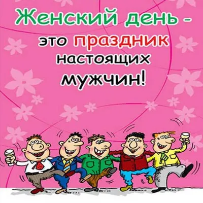 Группа компаний «СтройЭнергоРесурс» - От лица всех мужчин ГК  \"Стройэнергоресурс\" поздравляем милых женщин с 8 марта
