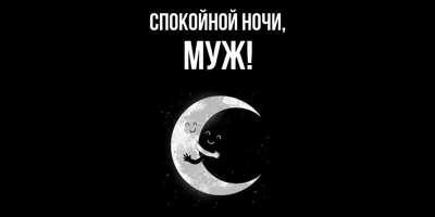 Спокойной Ночи Любимому Мужчине! Красивое Пожелание Спокойной Ночи - YouTube