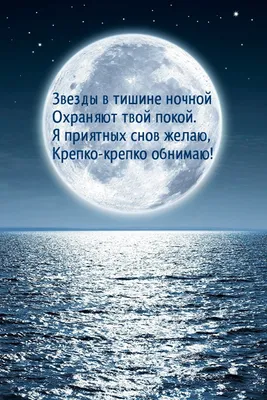 Открытка спокойной ночи мужчине — Slide-Life.ru