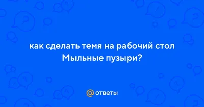Мыльные пузыри обои для рабочего стола, картинки, фото, 1920x1080.