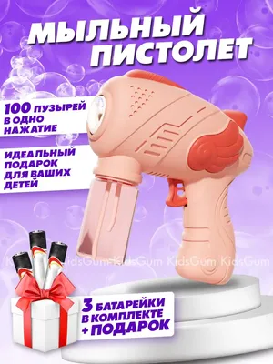 Мыльные пузыри \"Ми-Ми-Мишки\", 60мл – купить в интернет-магазине, цена,  заказ online