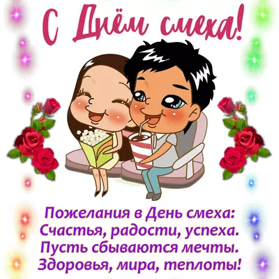 Почему 1 апреля — день смеха? | Вестник Приманычья