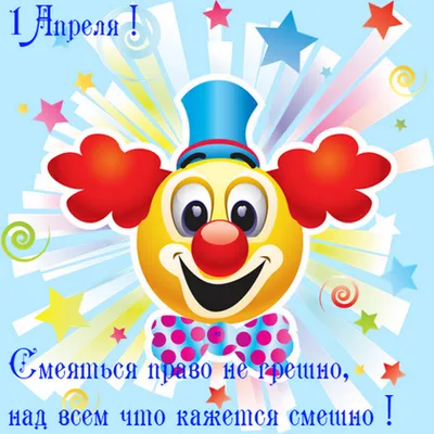 Забавные картинки и смешные открытки к 1 апреля | Canva