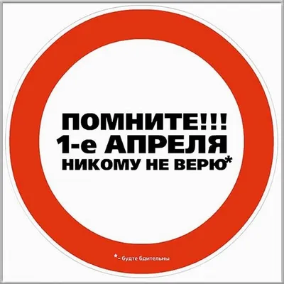 С 1 апреля 2020 – прикольные поздравления с 1 апреля в картинках и  открытках, приколы