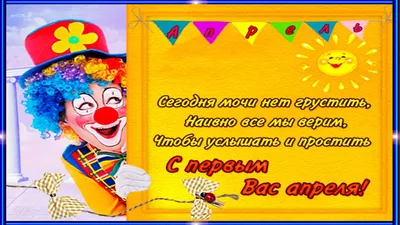 1 апреля (пятница) - Вечеринка «Каламбур». Вечер посвящен международному  дню смеха. - AltBier - Шоу Ресторан г. Харьков