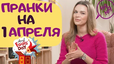 8 идей как разыграть подписчиков 1 апреля