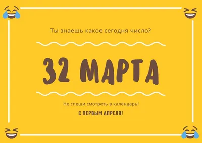 Самые смешные шутки и розыгрыши на 1 апреля: давайте веселиться вместе! |  Joy-Pup - всё самое интересное! | Дзен