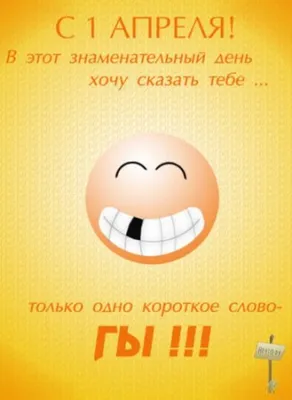 Купить плакаты, открытки, баннеры и другие товары для оформления на 1 апреля,  День Смеха