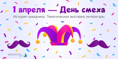 Забавные картинки и смешные открытки к 1 апреля | Canva