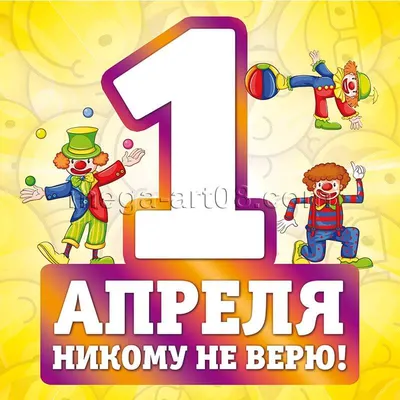 1 апреля на канале «Карусель»