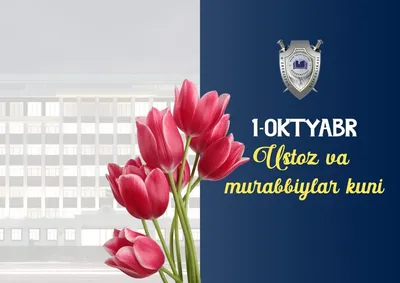 1 октября. День любви, добра и уважения