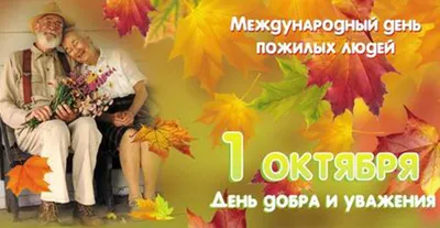 1 октября – День учителя! - Газета «Березинская панорама»