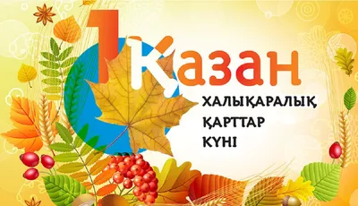 1 октября – День учителей и наставников