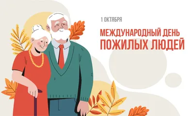 Картинки с 1 октября (54 лучших фото)