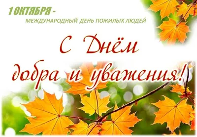 1 октября Международный День Музыки