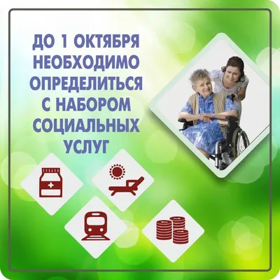 1 октября — День пожилых людей — Берёзовская ЦРБ имени Э.Э.Вержбицкого