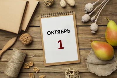 1 октября - Международный день пожилых людей