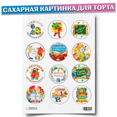 Плакат «1 сентября - День знаний» | Пикабу