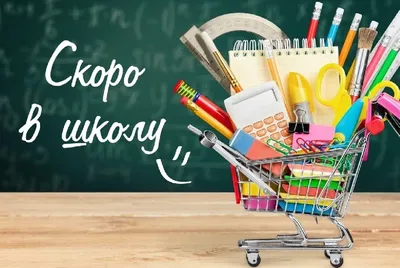 Скоро 1 сентября и все детки вновь или впервые пойдут в школу! | Портал  Новоуральского городского округа
