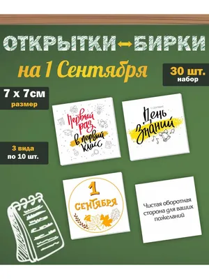1 сентября
