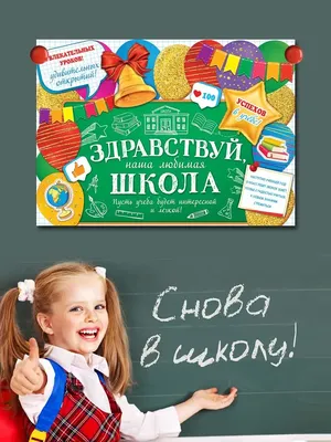 ДЕНЬ ЗНАНИЙ- СНОВА В ШКОЛУ!