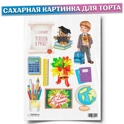 Бутафория к 1 сентября, ко Дню знаний в школу, в садик. Речевые облачка,  фотобутафория первоклассникам. - Мой знайка