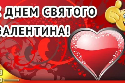 Подарки на День Святого Валентина для влюбленных, сувениры для любимых на 14  февраля в Киеве - Бюро рекламных технологий