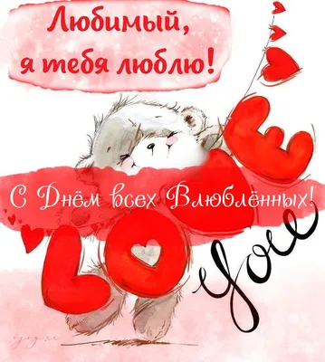 Открытка Валентинка мини 14 февраля /с Днём Влюбленных/ Подарок подруге  другу любимому парню девушке Box for you 55613269 купить в  интернет-магазине Wildberries