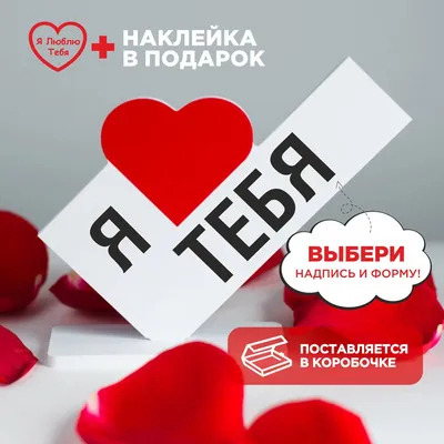 Подарки на День Святого Валентина для влюбленных, сувениры для любимых на 14  февраля в Киеве - Бюро рекламных технологий