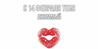 ТОП 10 Подарков женщине на 14 февраля 2021: любимой девушке и маме |  Відкритий