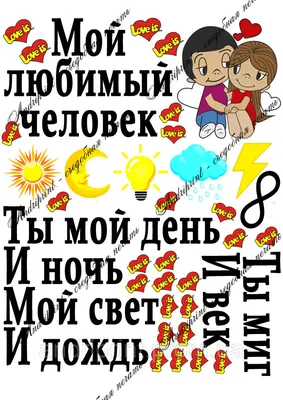 Съедобная картинка \"14 февраля, мой любимый человек\" сахарная и вафельная  картинка а4 (ID#1712059964), цена: 40 ₴, купить на Prom.ua