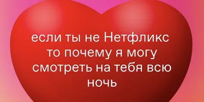 Собрали мемные валентинки со всего интернета. С Днем всех влюбленных! -  Афиша Daily