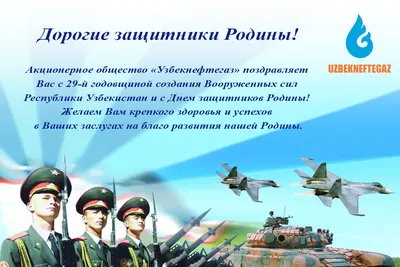 Международном университете туризма и культурного наследия «Шелковый путь» -  Праздничное поздравление в связи с 28-летием образования Вооруженных сил  Республики Узбекистан и Днем защитников Родины