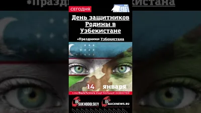 14 Января Праздник В Узбекистане Картинки – Telegraph