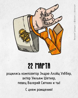 Поздравляю всех, кто родился 22 марта! | Пикабу