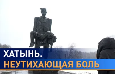 22 марта состоится минута молчания - Белорусский государственный  университет физической культуры