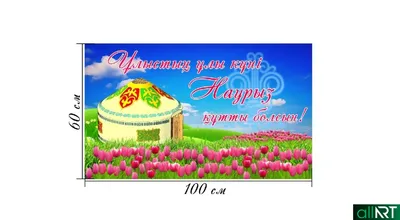 Открытка, пригласительная на наурыз 22 марта [TIF] – ALLART.KZ